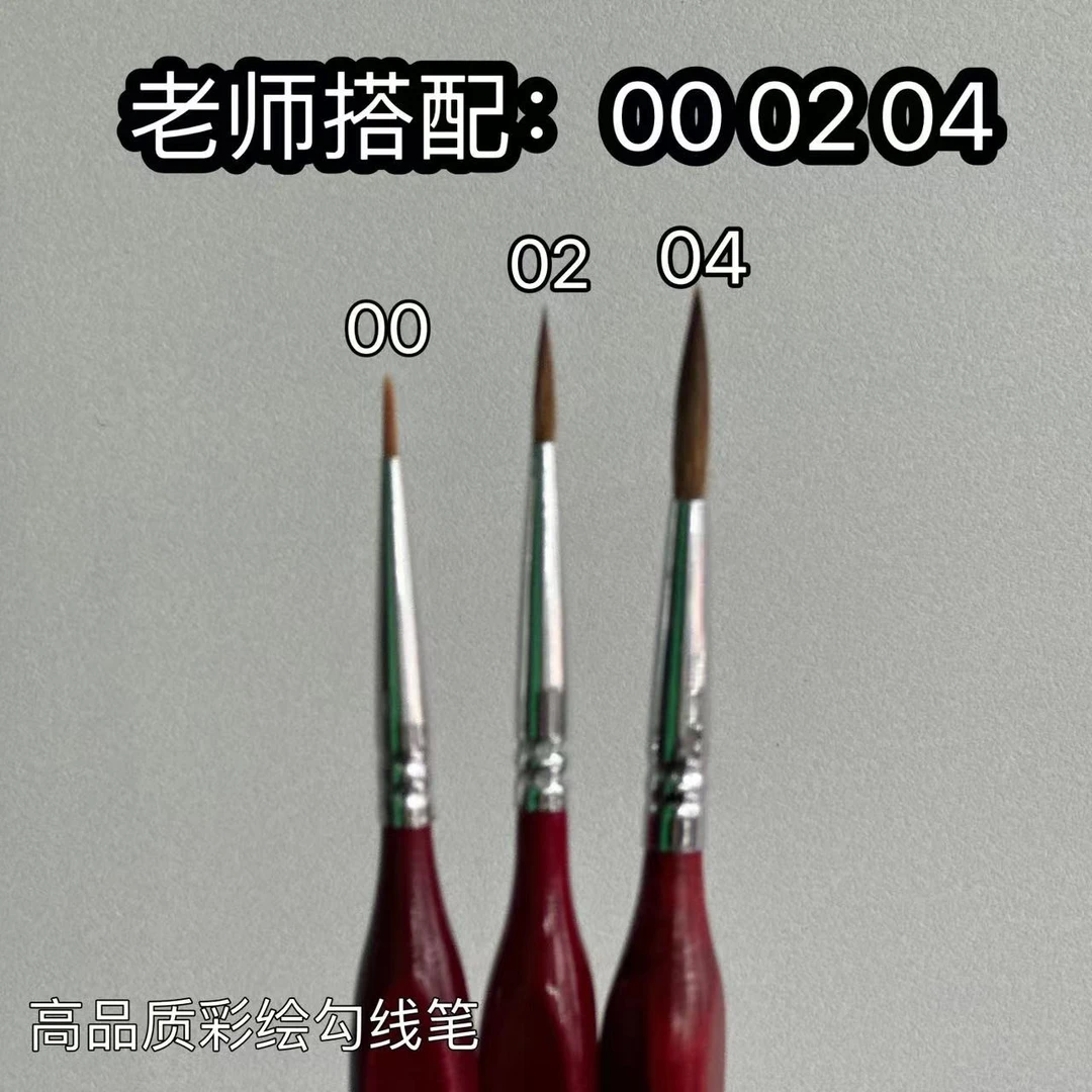 品尚红色彩绘勾线笔3支装 线条流畅 不易炸毛不掉毛00-02-04