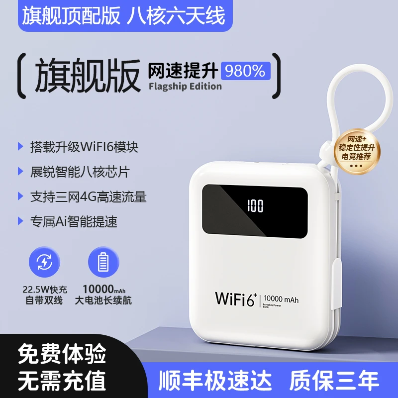随身wifi充电宝上网二合一10000mAh移动无线热点三网通全国4g流量