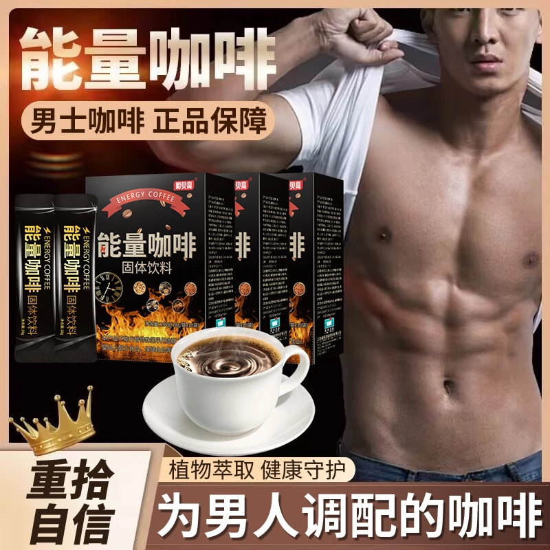 【男士能量咖啡】哈贝高能量咖啡人参杜蛎速溶咖啡便携冷热水冲泡