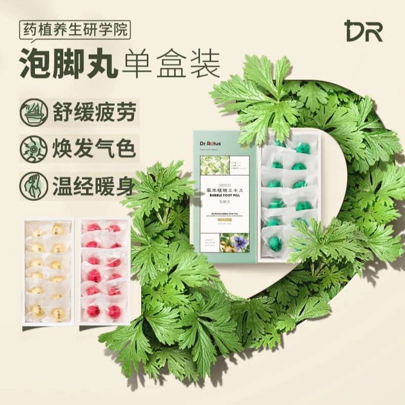 DR.ROTUS泡脚丸精油足浴球艾草/红花/老姜/养生草本湿气辅助睡眠