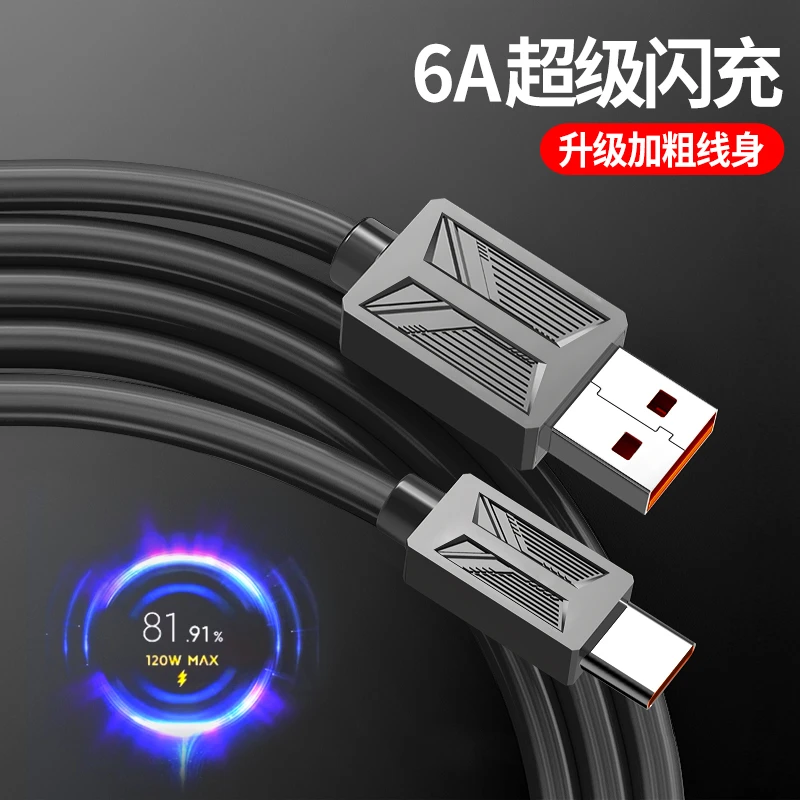 6A数据线typec适用于小米120w超级快充vivo红米67w华为充电线快充