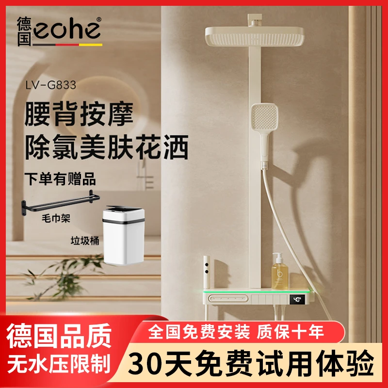 EOHE奶油智能恒温五档按键腰洗按摩增压花洒净化卫生间花洒套装