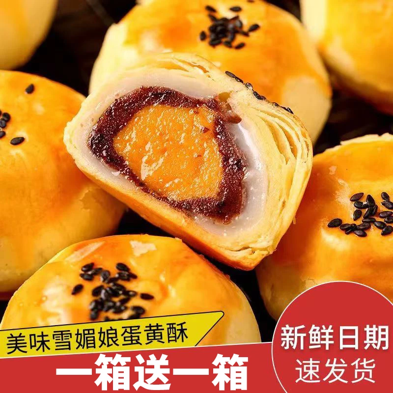 蛋黄酥糕点心雪媚娘面包甜品点心办公室零食休闲食品小吃解饿