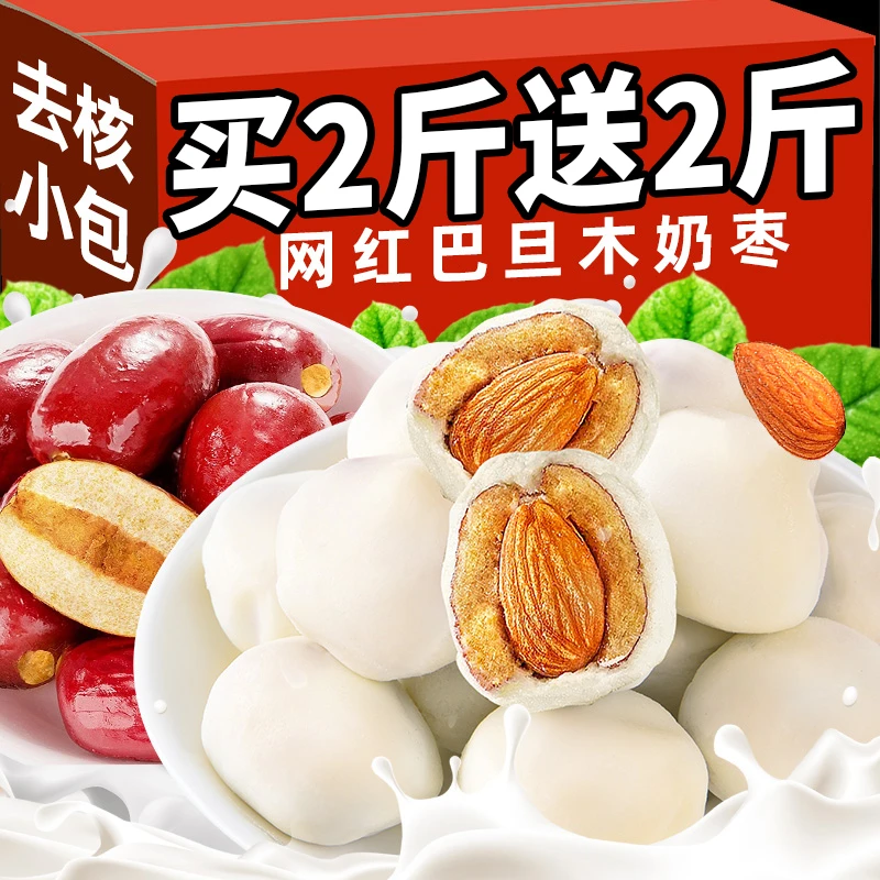 网红奶酪栆巴旦木夹心无核奶酪大红枣杏仁新疆产零食休闲小吃食品