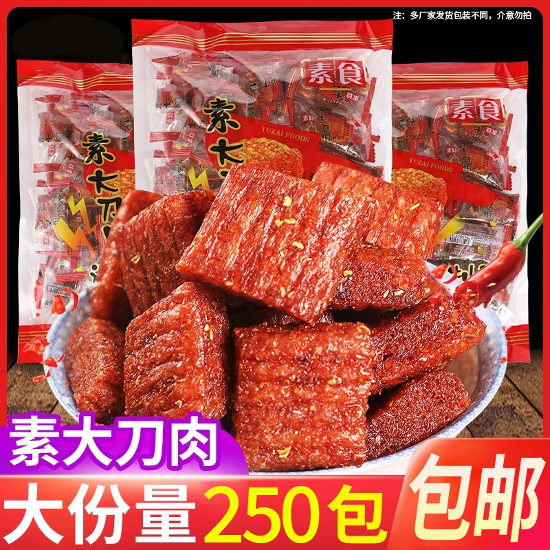 【新品冲量】网红大刀肉辣条大礼包麻辣休闲食品解馋小零食儿时