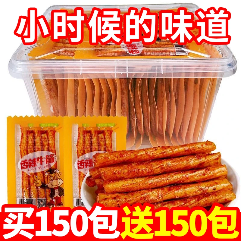 辣条素牛筋辣片8090后儿时童年怀旧零食网红面筋解馋休闲食品小吃