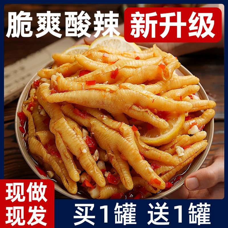 无骨鸡爪柠檬酸辣网红去骨脱骨泡椒凤爪即食小吃食品休闲零食解馋