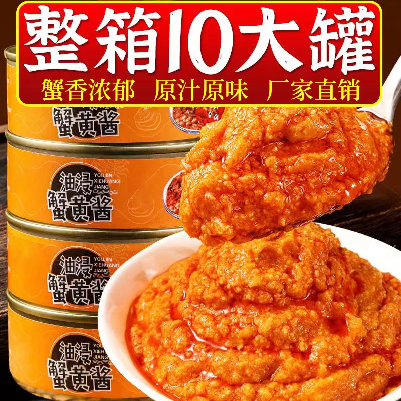 即食拌饭蟹黄酱纯拌面酱蟹黄海鲜罐头食品秃黄油螃蟹肉蟹膏下饭菜