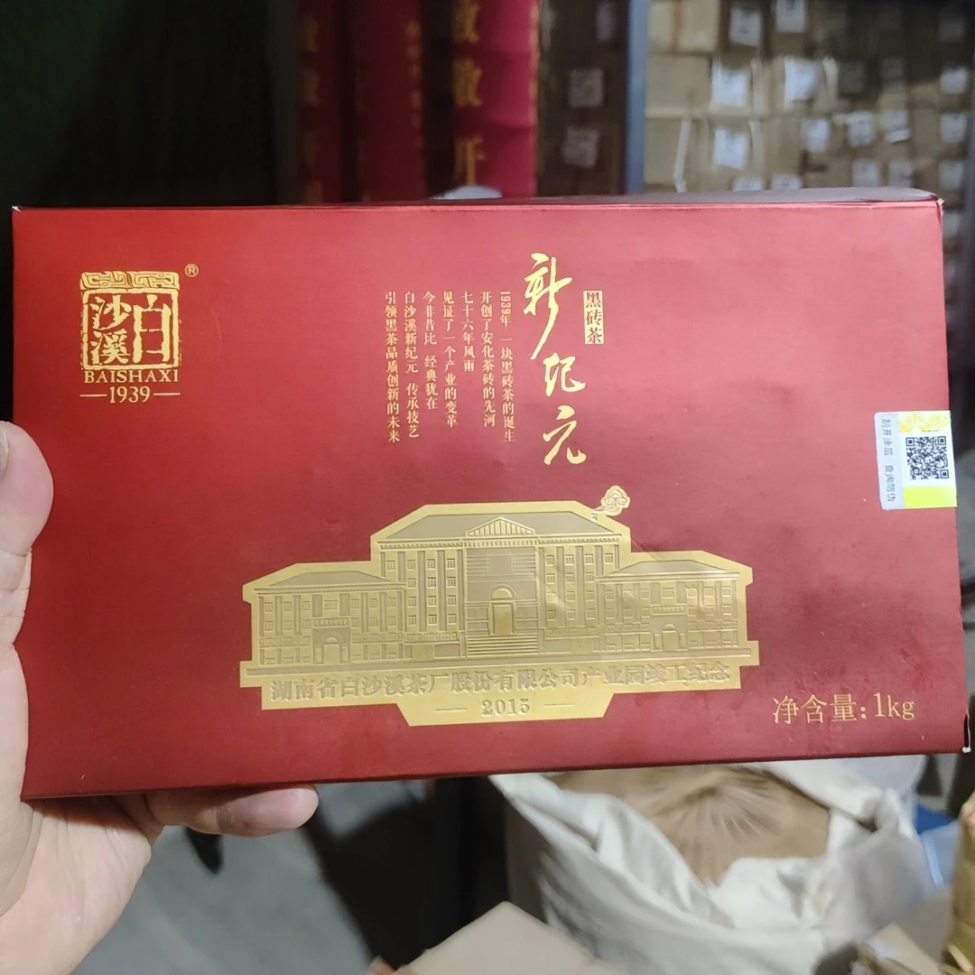 白沙溪2015新纪元黑茶(200g)经典原产地