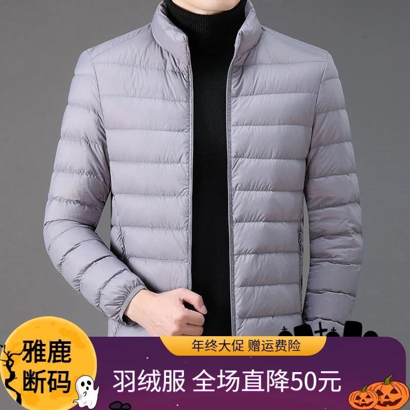雅鹿羽绒服年终大促秋冬季新款中老年男士羽绒羽绒服立领轻薄羽绒