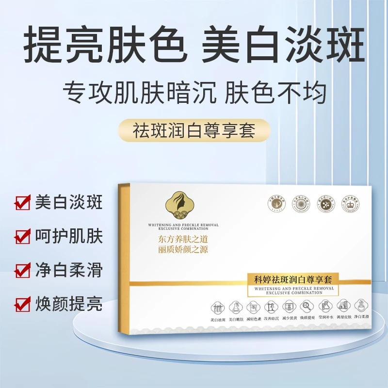 【主打斑点】视频同款 祛斑润白尊享套 焕亮肤色补水保湿 淡化色斑