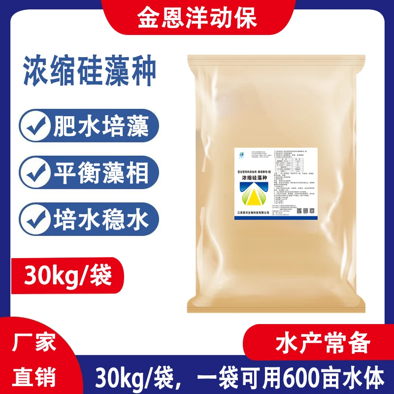 硅藻种培藻肥水产养殖绿藻适用低温鱼虾蟹调水肥水培藻产品混合型