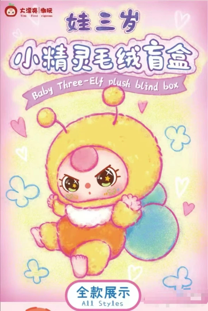 【许愿】直播拆娃三岁小精灵盲盒