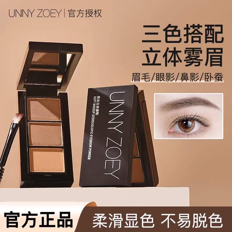 UNNY三色眉粉女防水防汗持久不脱色自然眼线笔眉笔眼影修容一体盘