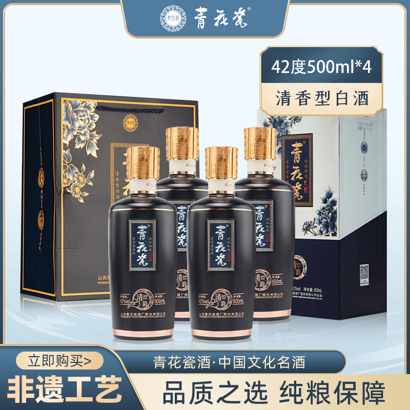 青花瓷酒业出品严选清韵清香型酿酒封坛酒厂优级商务送礼宴请42度