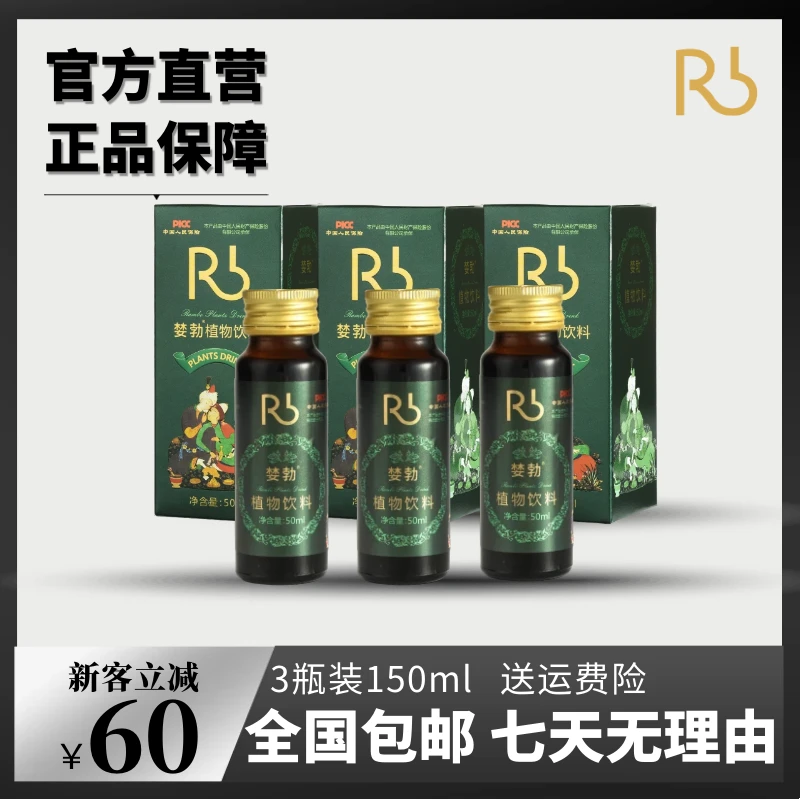 3瓶装 牡蛎枸杞葛根桑葚等温和萃取古法零添加植物饮料