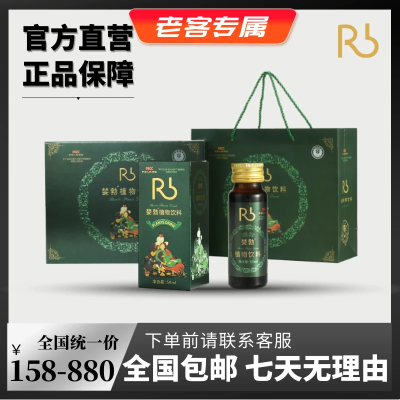 【老客专属】婪勃植物饮料传统古法萃取