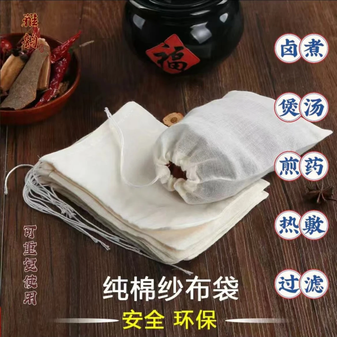 纯棉纱布袋过滤袋熬中药袋棉纱袋煎药袋调料包袋子中药包热敷袋