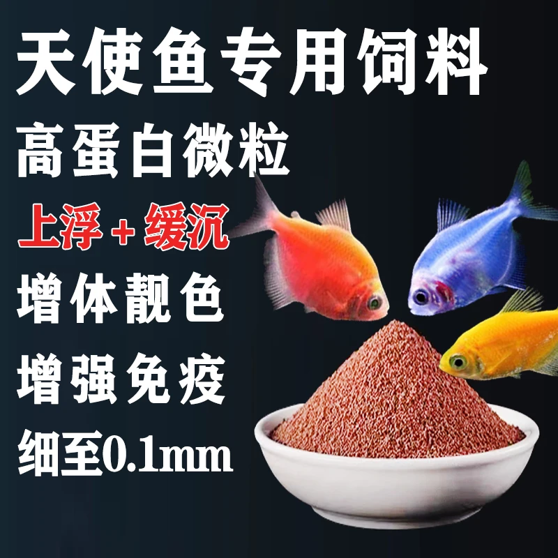 天使鱼饲料彩裙鱼鱼食小型热带鱼七彩鱼孔雀鱼斑马灯科鱼专用鱼粮