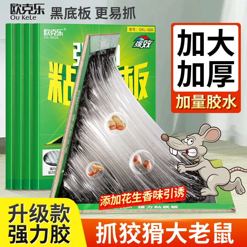 大号老鼠贴超强力粘鼠板加大加厚灭鼠粘大老鼠抓老鼠家用捕鼠神器