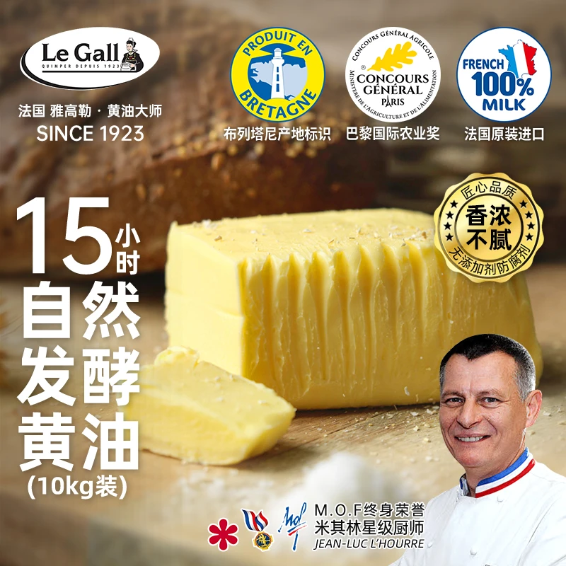 雅高勒【法国进口】自然发酵动物黄油 10 kg 专业级烘焙MOF大师指定