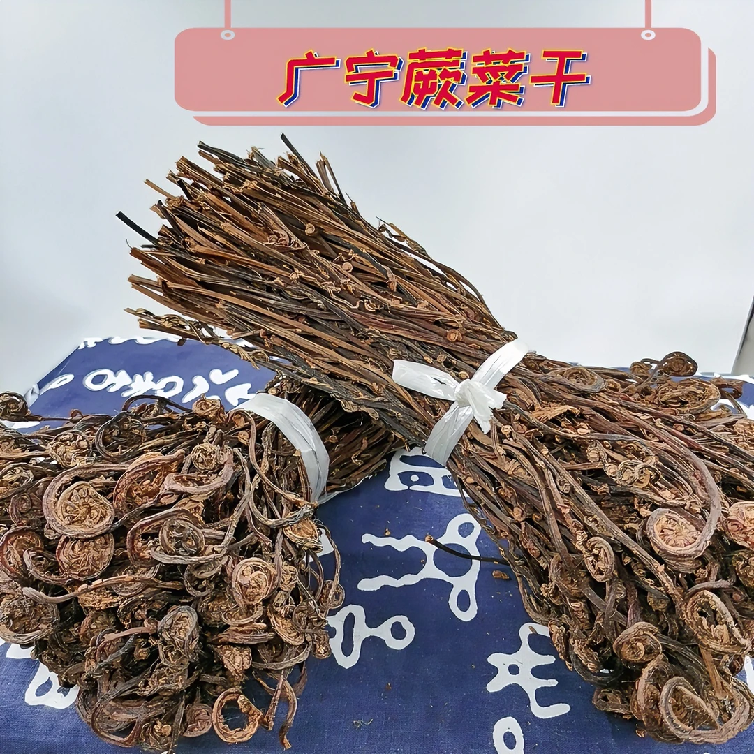 【无盐.全干】广宁赤蕨干龙爪菜农家自晒蕨菜干煲汤焖肉家常菜250g