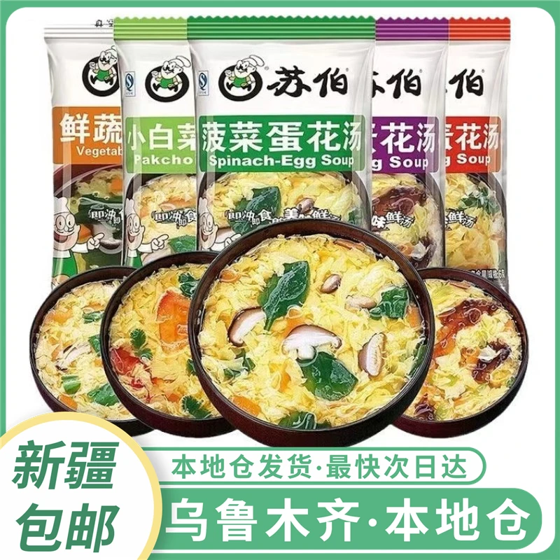 新疆包邮苏伯紫菜蛋花汤速食汤菠菜芙蓉汤冲泡即食早餐蔬菜汤料包