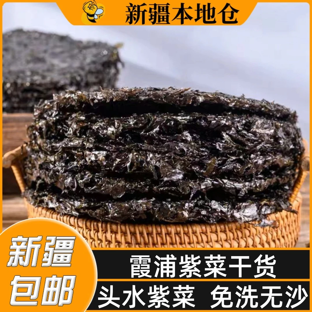 新疆包邮霞浦紫菜干货干净无沙免洗虾皮紫菜汤冲泡真空独立小包装