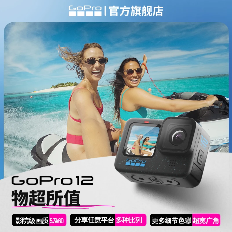 GoPro12运动相机 高清防抖性能 5.3K画质专业钓鱼户外拍摄推荐