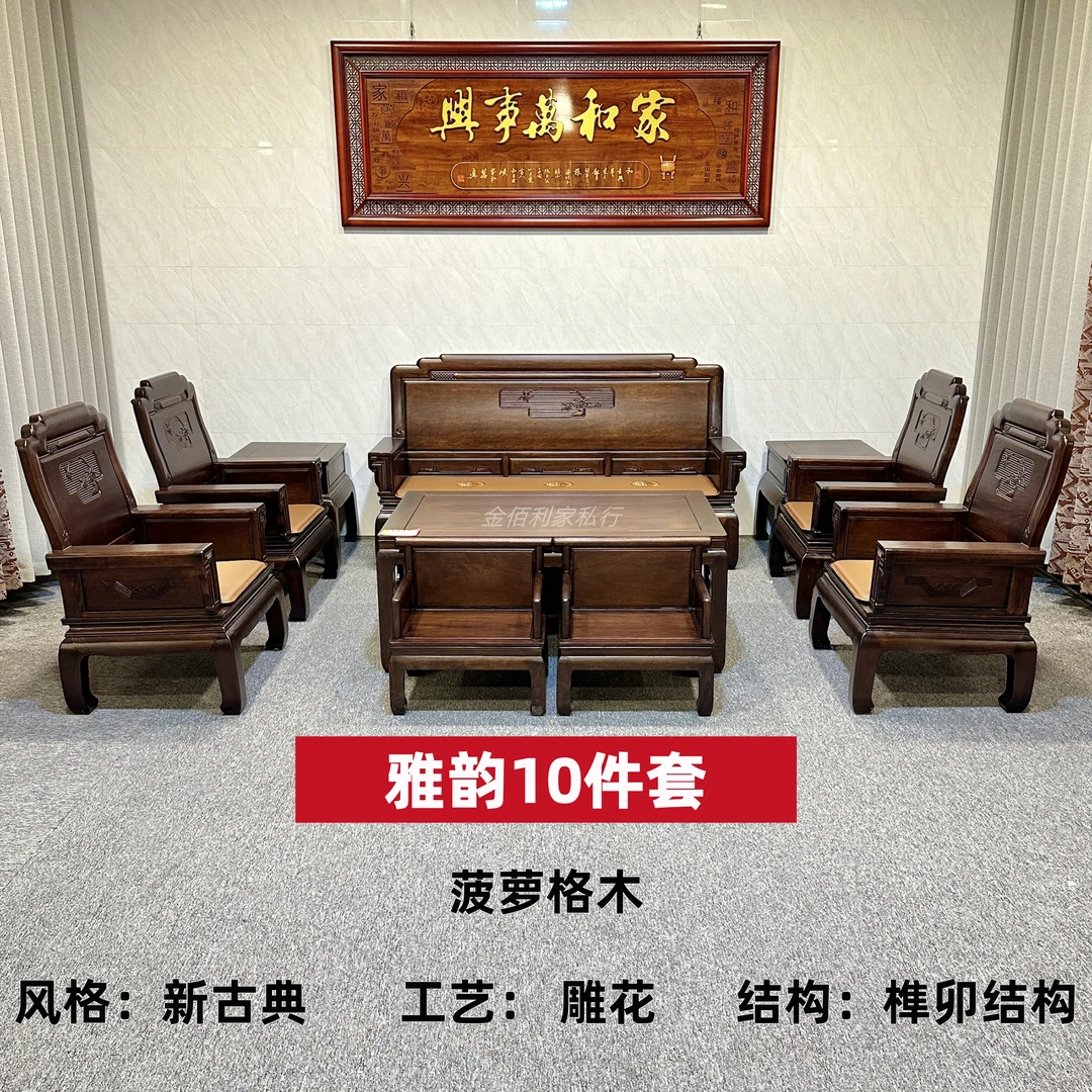 【定金】菠萝格木-雅韵10件套