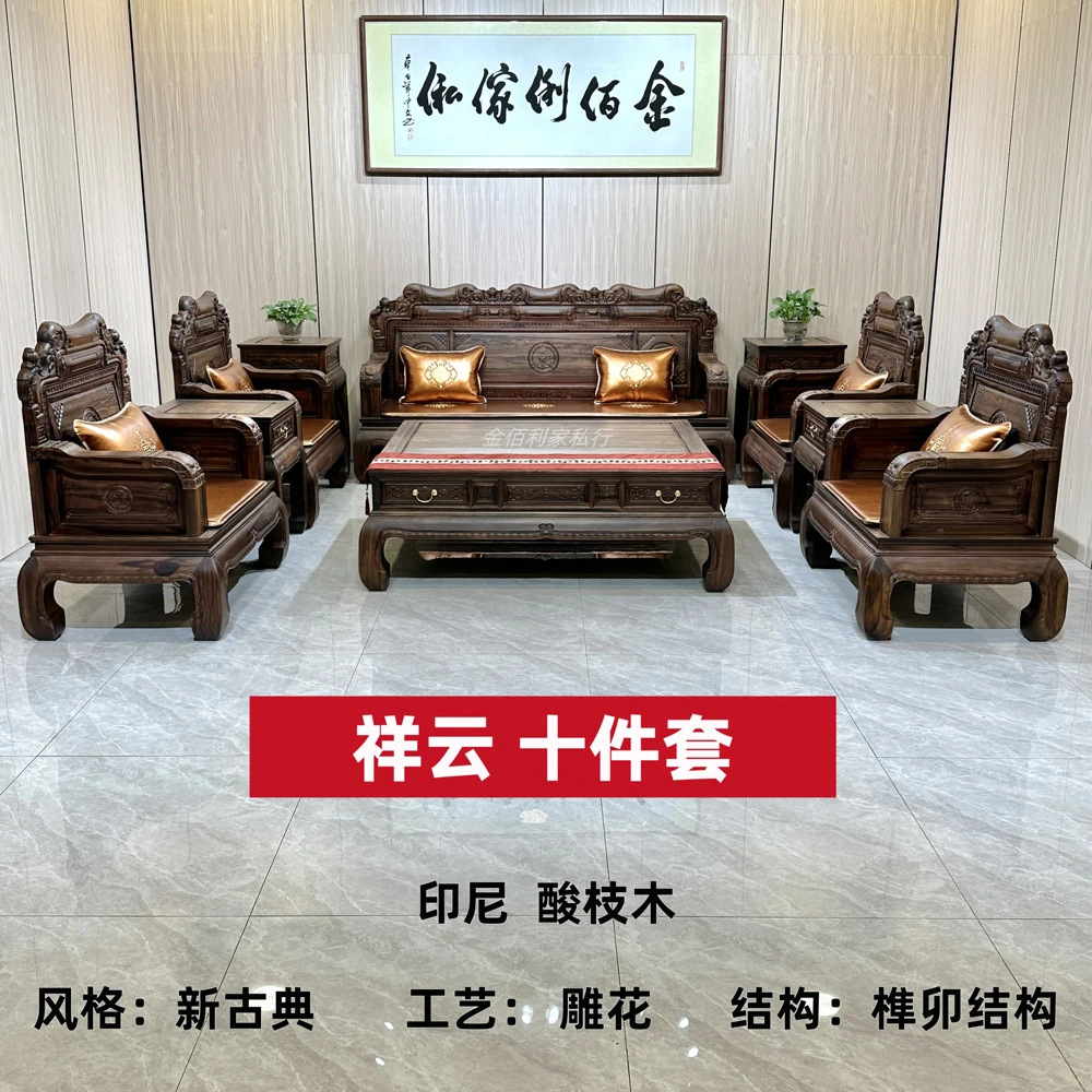 【定金】印尼酸枝-祥云10件套