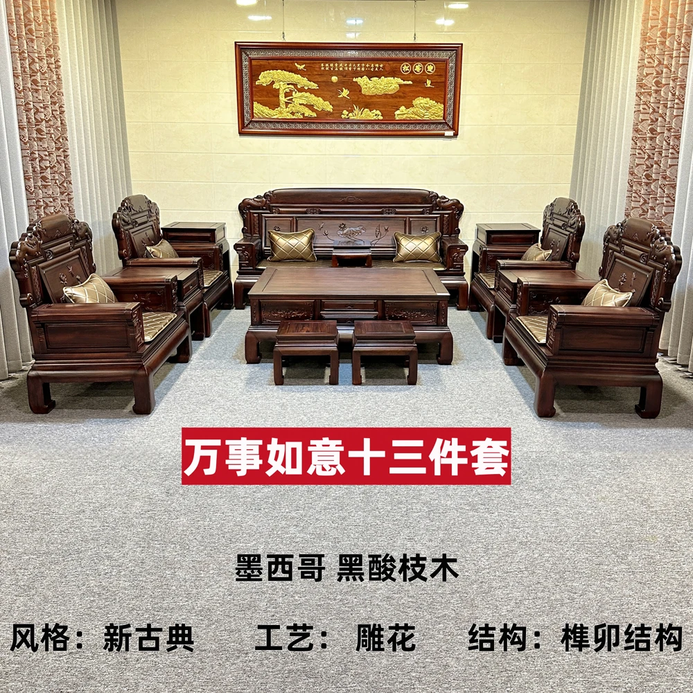 【定金】墨西哥黑酸枝-万事如意13件套