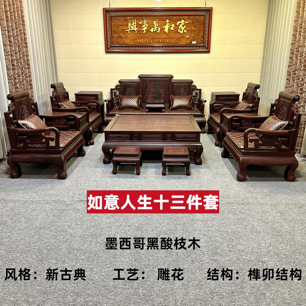 【定金】墨西哥黑酸枝-如意人生13件套