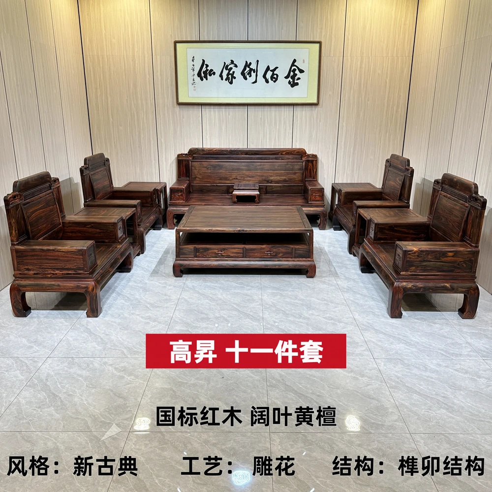 【定金】阔叶黄檀-高昇11件套