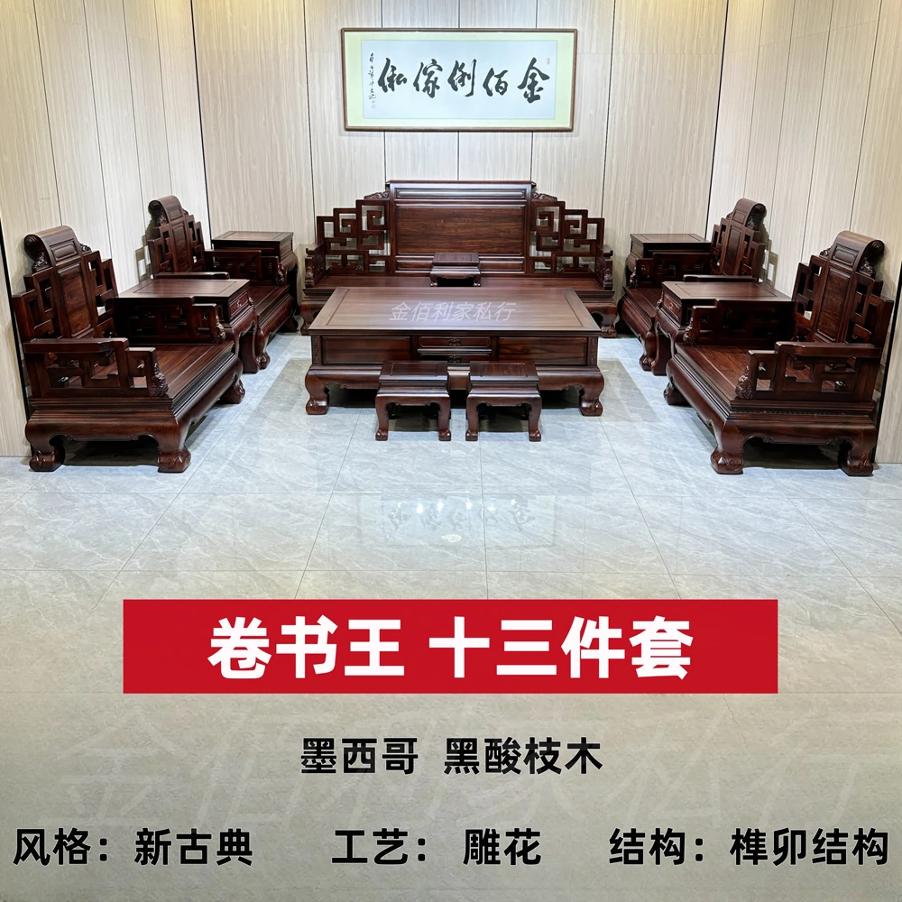 【定金】墨西哥黑酸枝-卷书王13件套