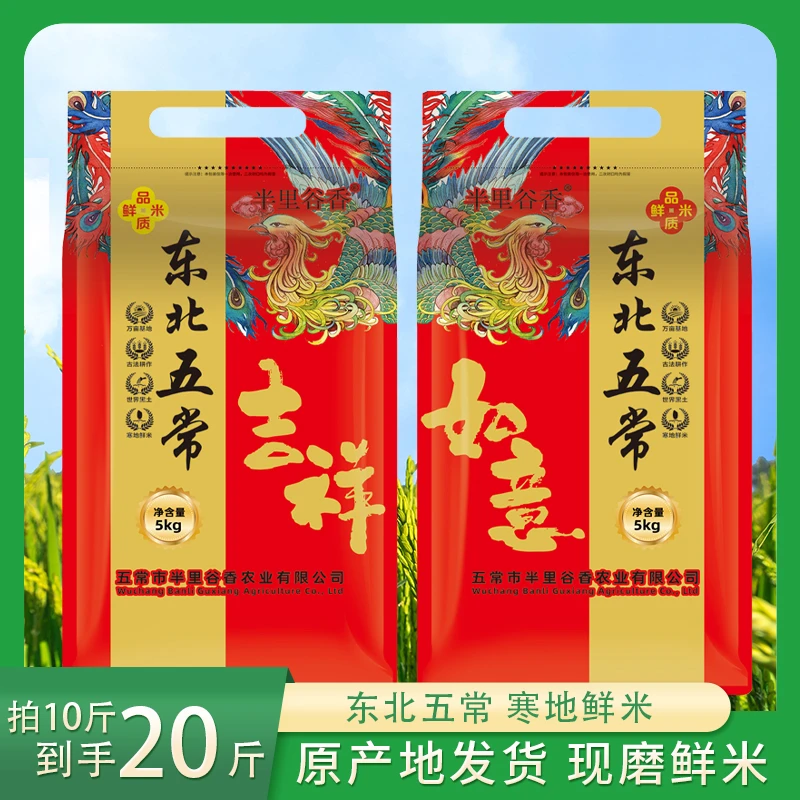 东北五常半里谷香鸭稻香米产地直邮拍10斤发20斤新鲜天然寒地鲜米