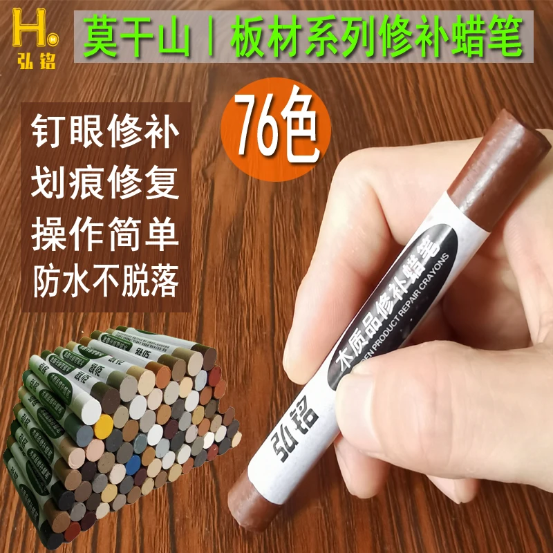 莫干山免漆生态板材家具修补蜡笔木工钉眼修补膏木器橱衣柜修色笔