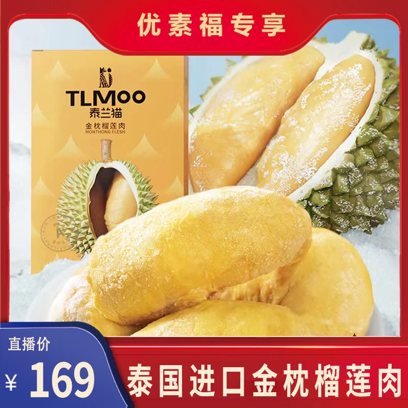 【优素福甄选】泰国进口金枕头冷冻榴莲肉400g*3盒当季榴莲榴莲冻肉