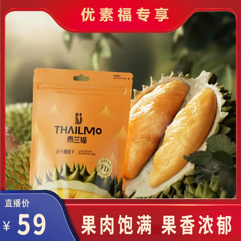 【优素福甄选】冻干榴莲干正宗泰国特产进口金枕头榴莲肉零食榴莲脆