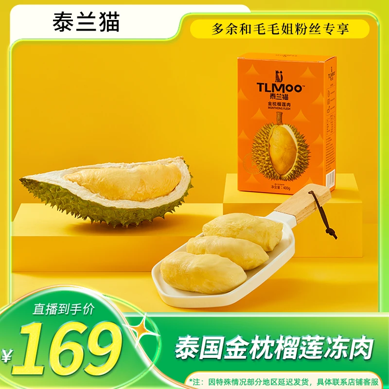 【泰享夏日】泰国进口金枕榴莲肉400g*3盒当季榴莲冻肉多仓发货T