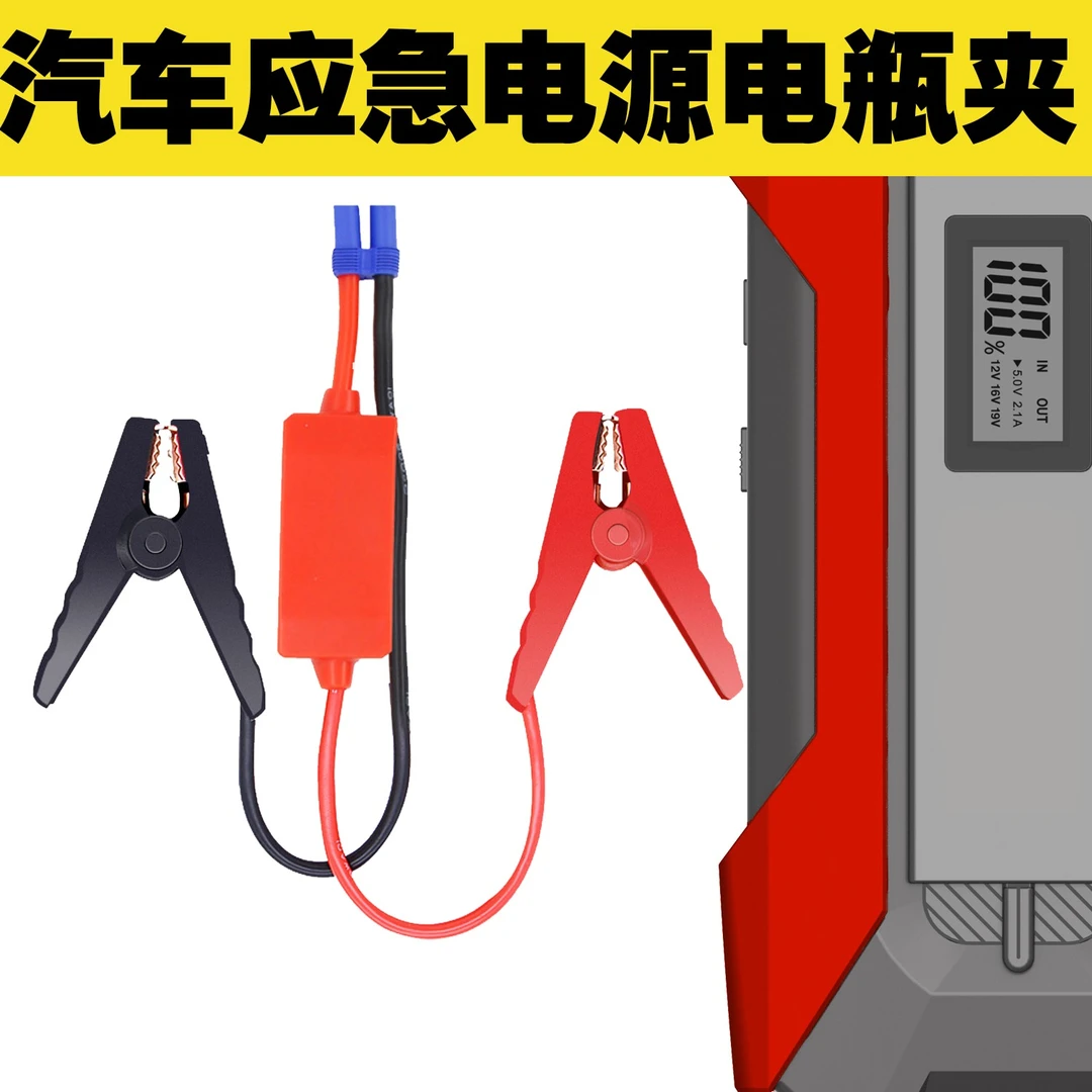 汽车启动电源专用电瓶夹搭火搭电宝应急启动电源线充电电瓶夹