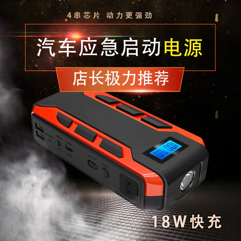 汽车应急启动电源大容量12v移动充电宝搭电点火车载打火备用电瓶
