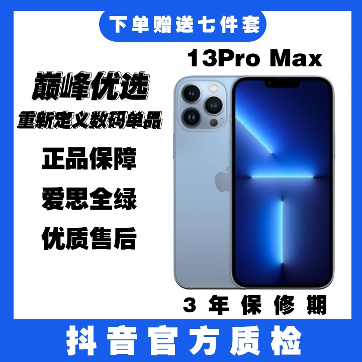 95新 Apple/苹果 苹果二手国行iPhone13ProMax
