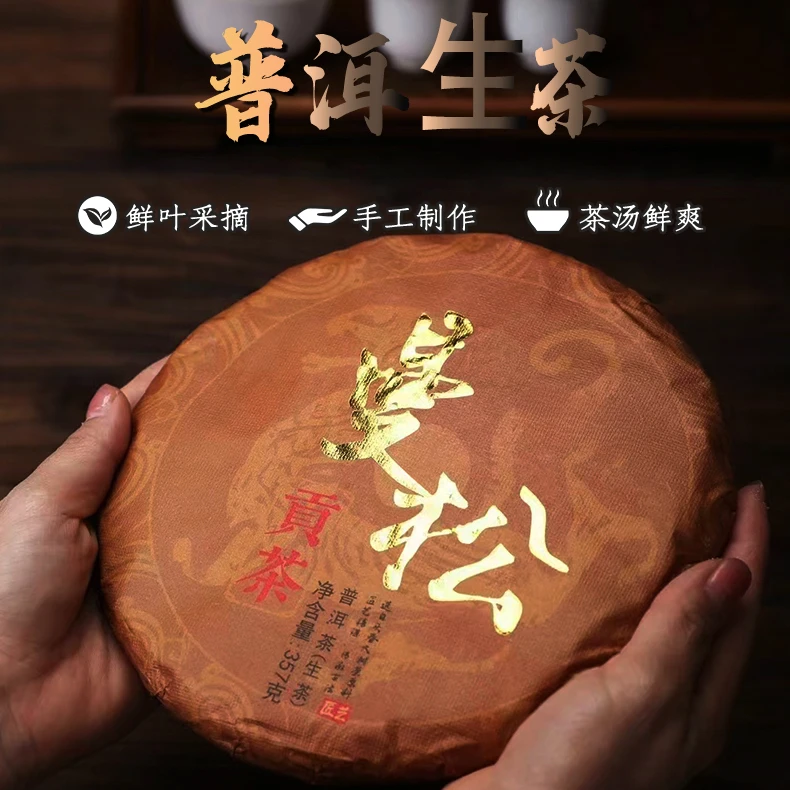 农科院推荐西双版纳王子山曼松贡茶357克生茶饼头春古树料手工茶