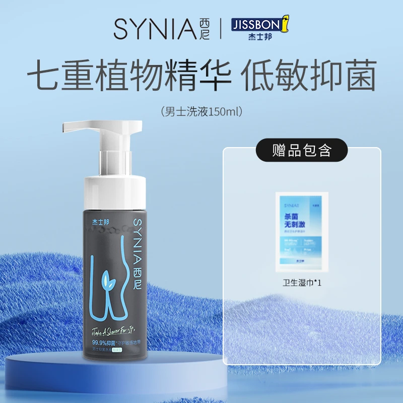 西尼SYNIA男士私处护理泡沫去油保湿留香抑菌舒缓绵密止痒弱酸