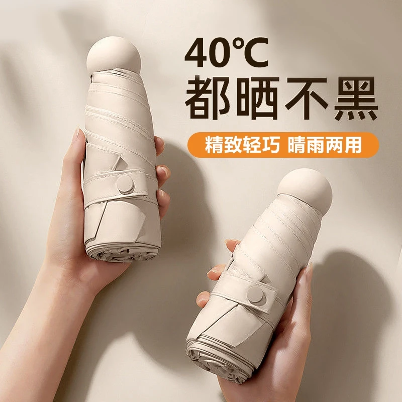 迷你胶囊太阳伞女晴雨两用遮阳防晒防紫外线五折迷你雨伞