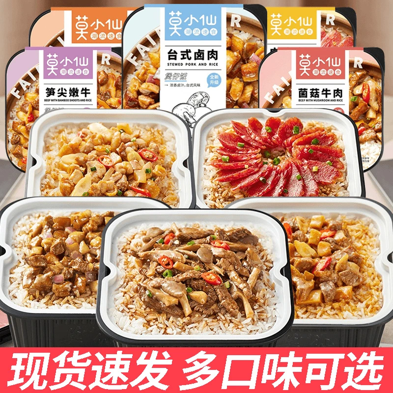 莫小仙自热米饭煲仔饭七味便携解馋充饥速食速热快热美味旅游米饭