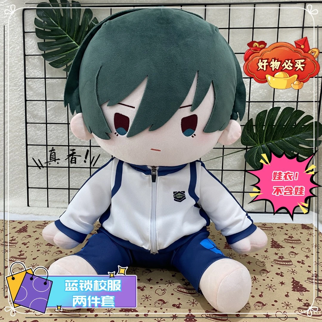 【现货】蓝色监狱坐姿礼品娃娃40CM娃衣蓝锁校服通用套装适用一番赏