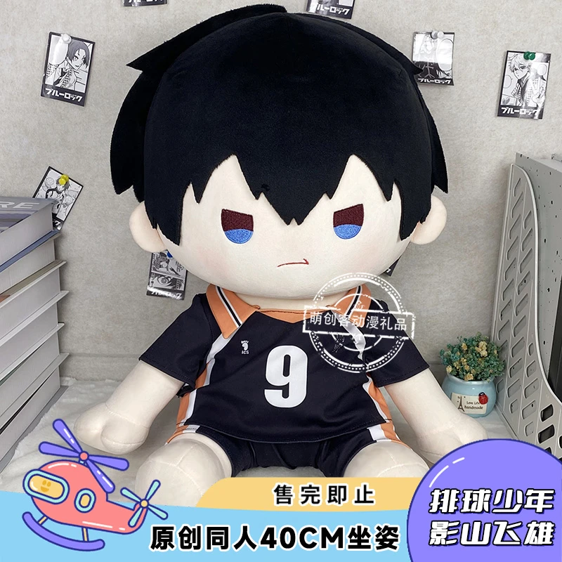 小排球影山飞雄40cm棉花娃娃坐姿公仔原创同人周边玩偶
