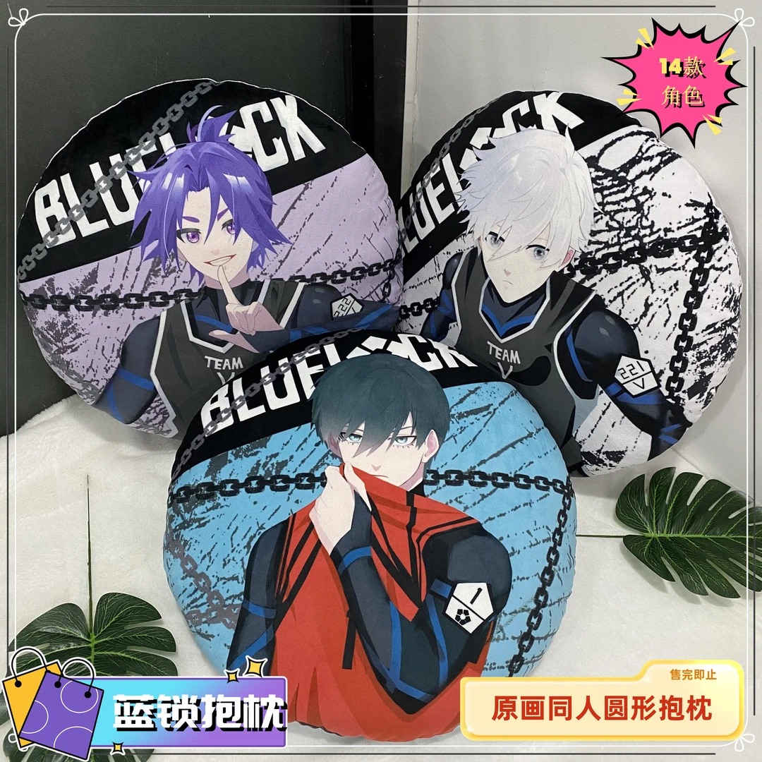 蓝色监狱动漫抱枕原画同人周边蓝锁双面午休圆形靠垫毛绒生日礼物